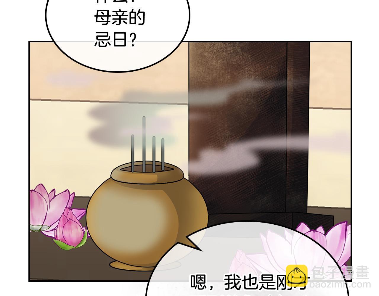 毒皇妃也有可愛閨蜜？ - 第107話 好久不見(1/3) - 6