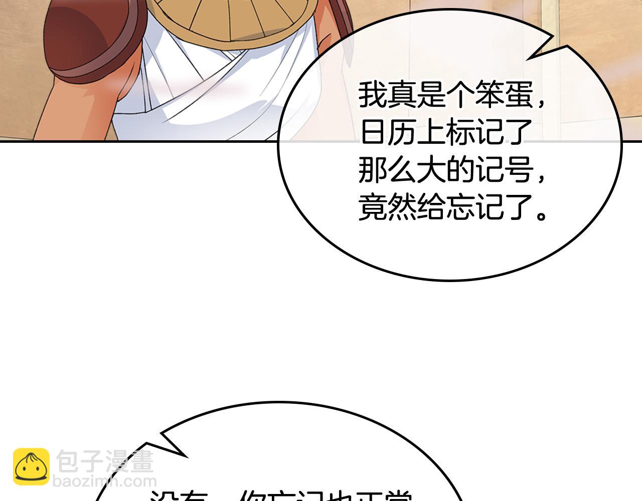 毒皇妃也有可愛閨蜜？ - 第107話 好久不見(1/3) - 1