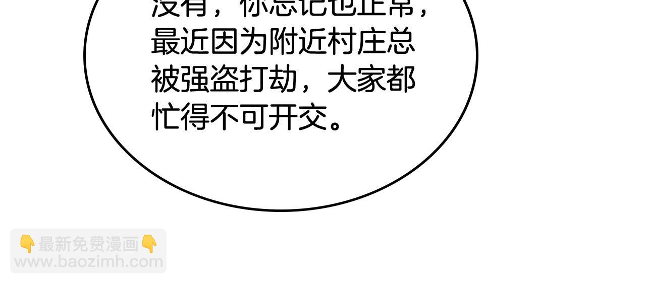 毒皇妃也有可愛閨蜜？ - 第107話 好久不見(1/3) - 2