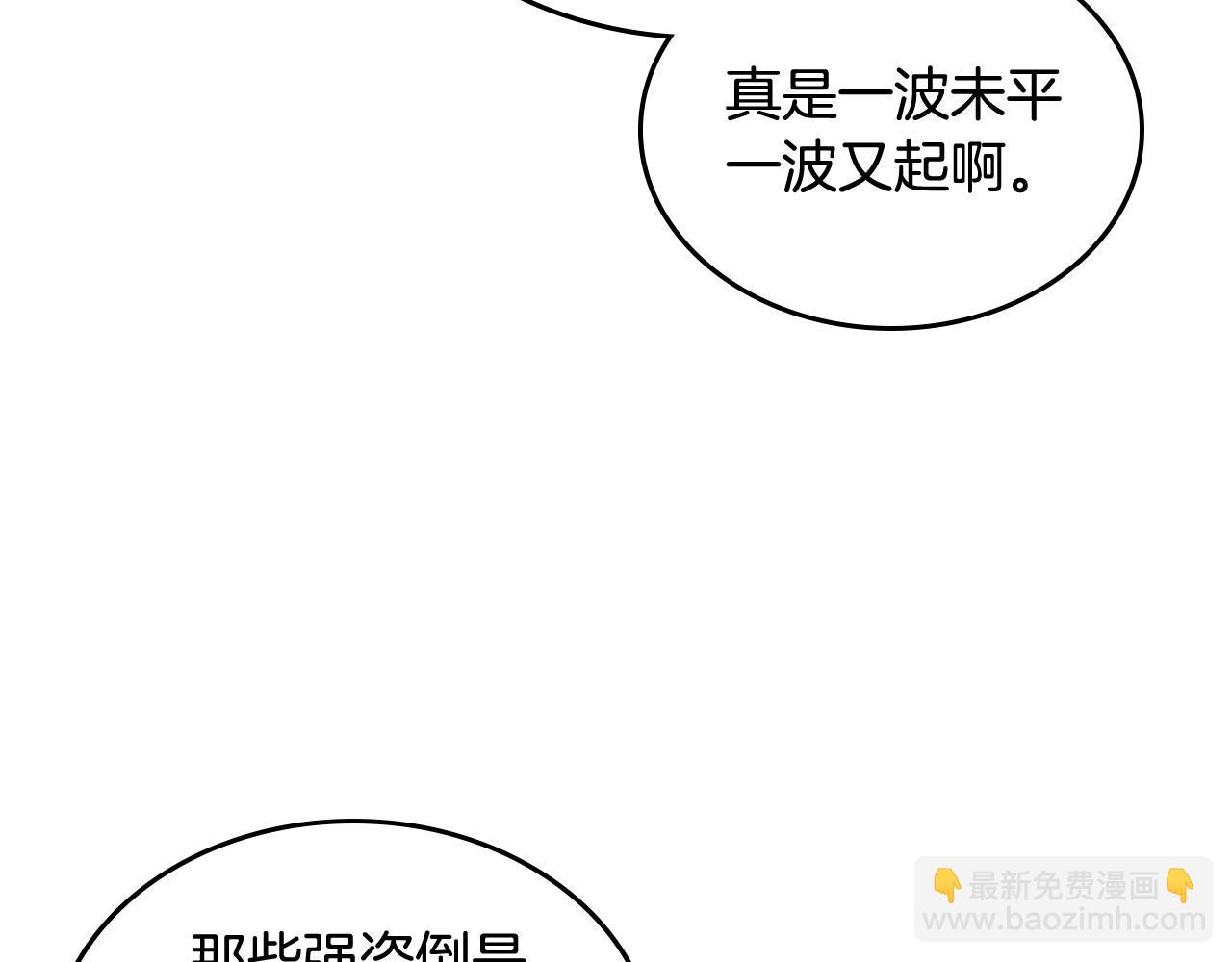 毒皇妃也有可愛閨蜜？ - 第107話 好久不見(1/3) - 7