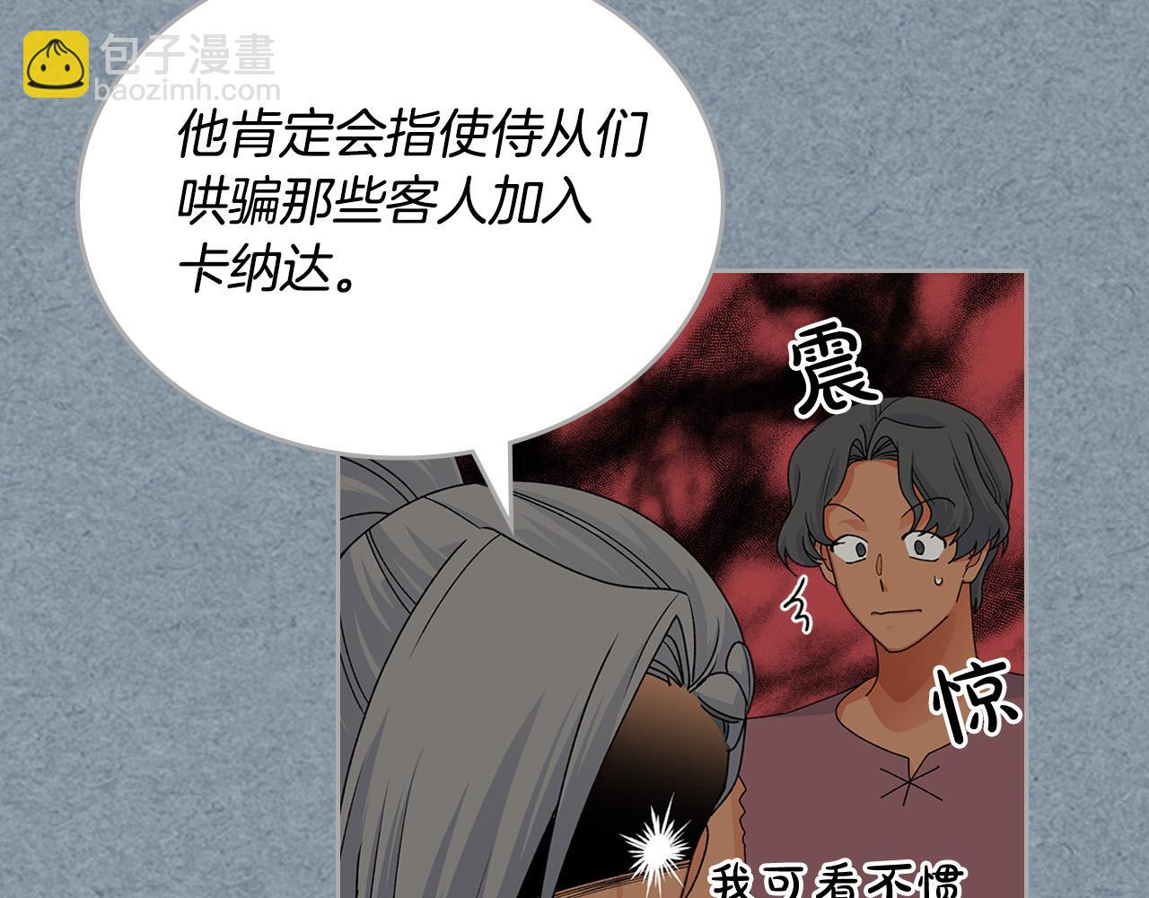 毒皇妃也有可愛閨蜜？ - 第107話 好久不見(2/3) - 3