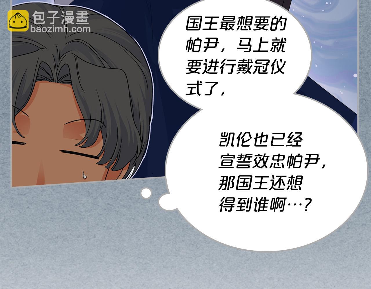 毒皇妃也有可愛閨蜜？ - 第107話 好久不見(2/3) - 6