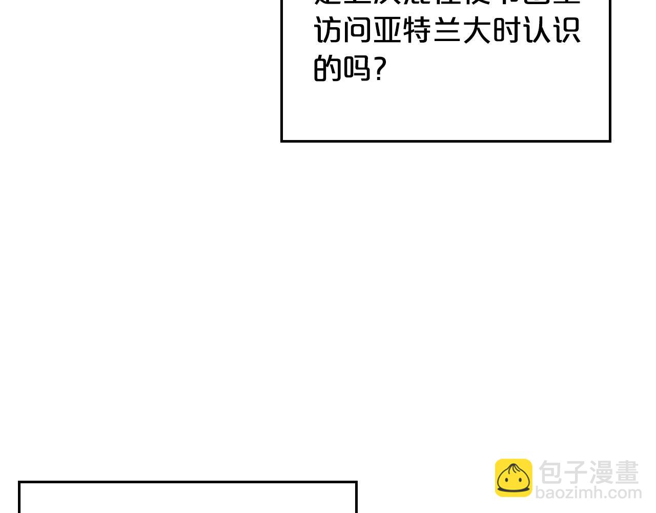 毒皇妃也有可愛閨蜜？ - 第107話 好久不見(2/3) - 3
