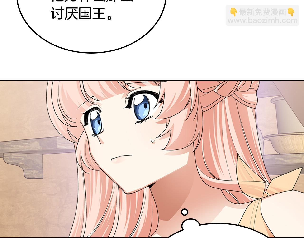 毒皇妃也有可愛閨蜜？ - 第109話 了不起的國王(2/4) - 6