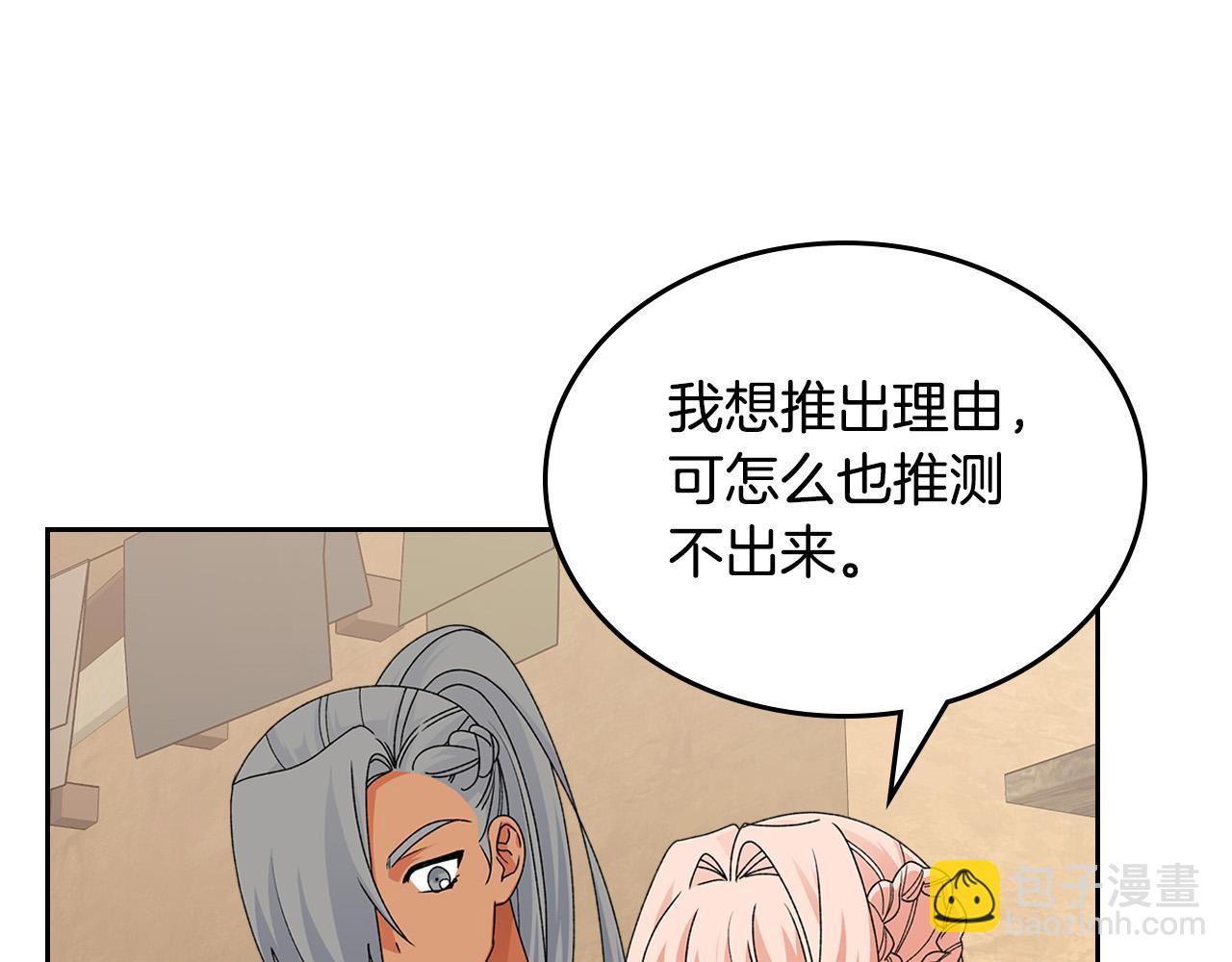 毒皇妃也有可愛閨蜜？ - 第109話 了不起的國王(3/4) - 6