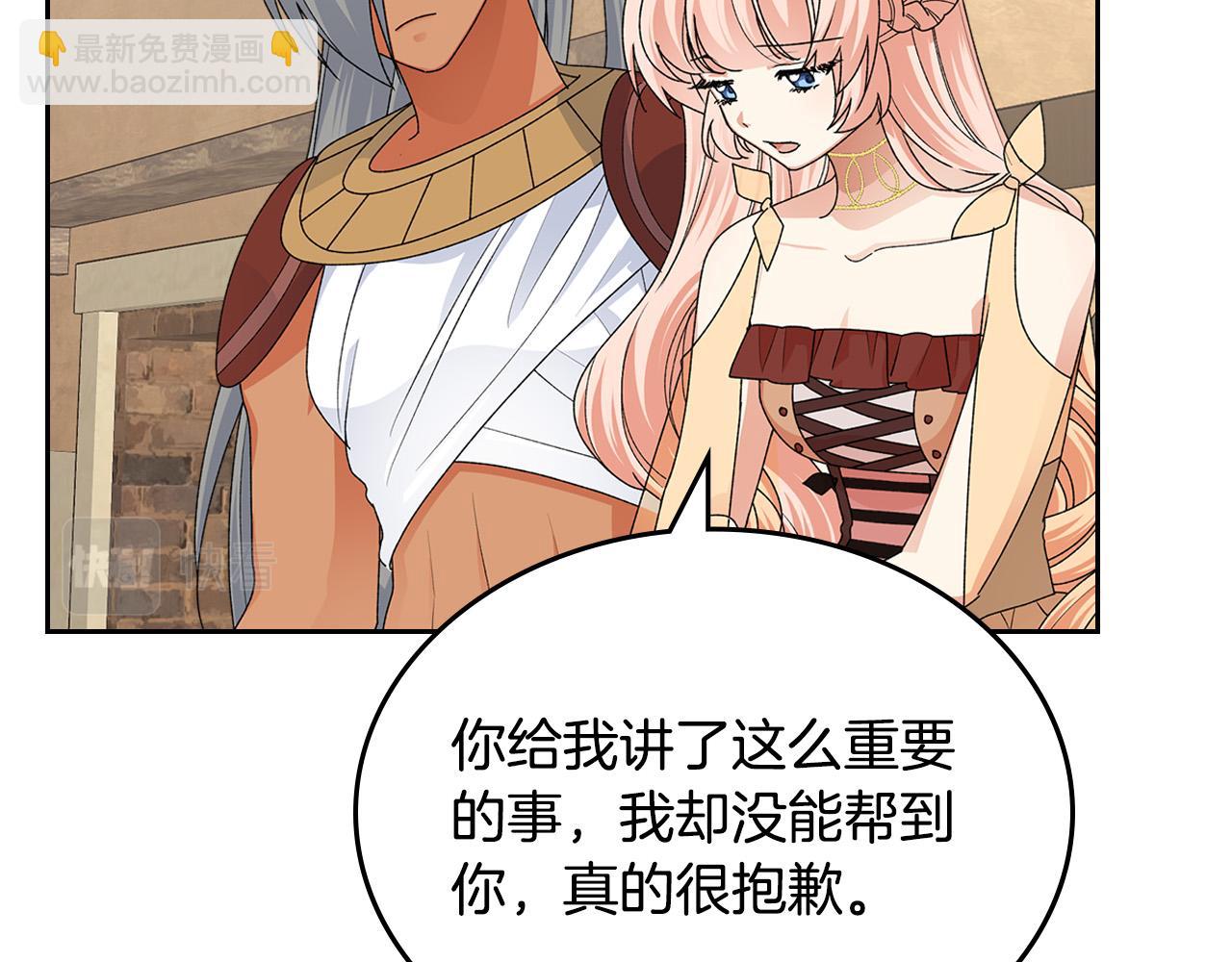 毒皇妃也有可愛閨蜜？ - 第109話 了不起的國王(3/4) - 7