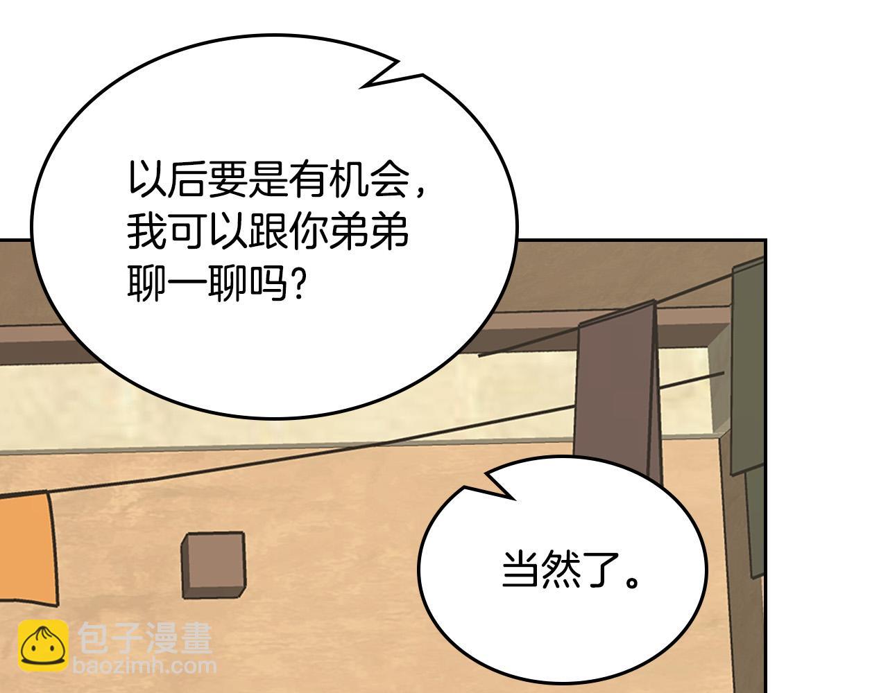 毒皇妃也有可愛閨蜜？ - 第109話 了不起的國王(3/4) - 3