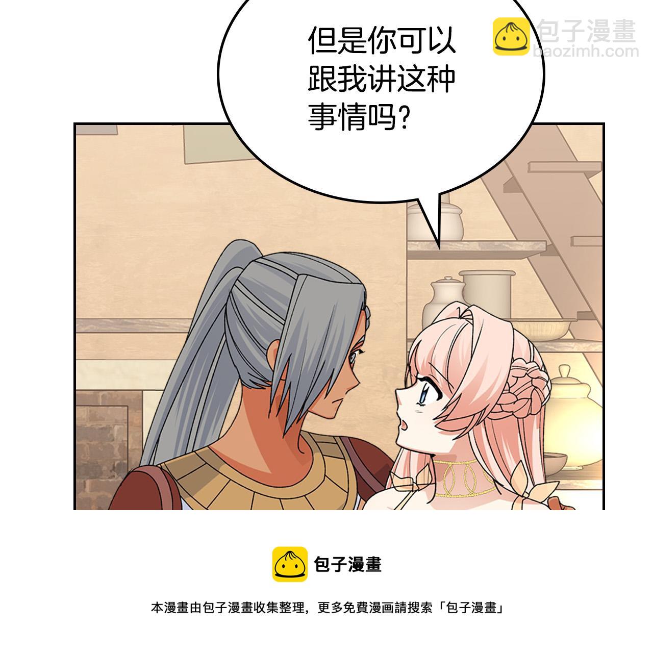 毒皇妃也有可愛閨蜜？ - 第109話 了不起的國王(3/4) - 5