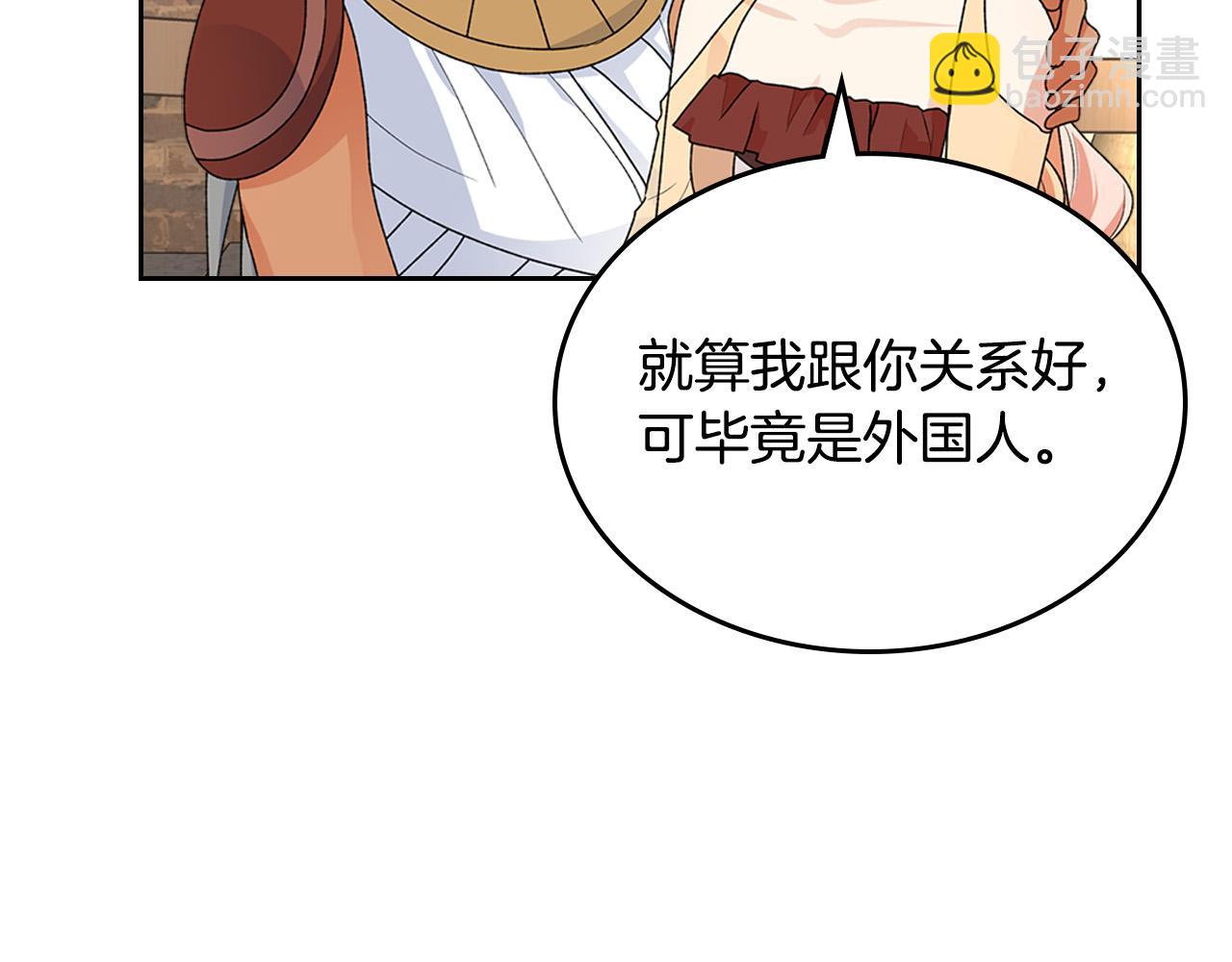 毒皇妃也有可愛閨蜜？ - 第109話 了不起的國王(3/4) - 6