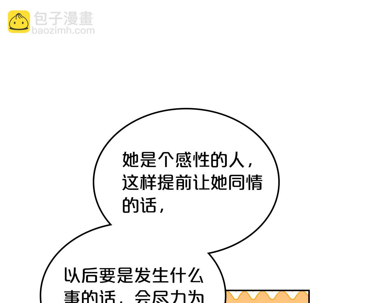 毒皇妃也有可愛閨蜜？ - 第109話 了不起的國王(3/4) - 3