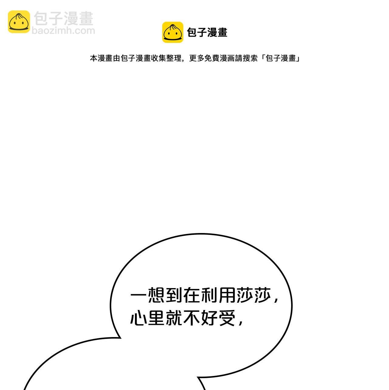 毒皇妃也有可愛閨蜜？ - 第109話 了不起的國王(3/4) - 5