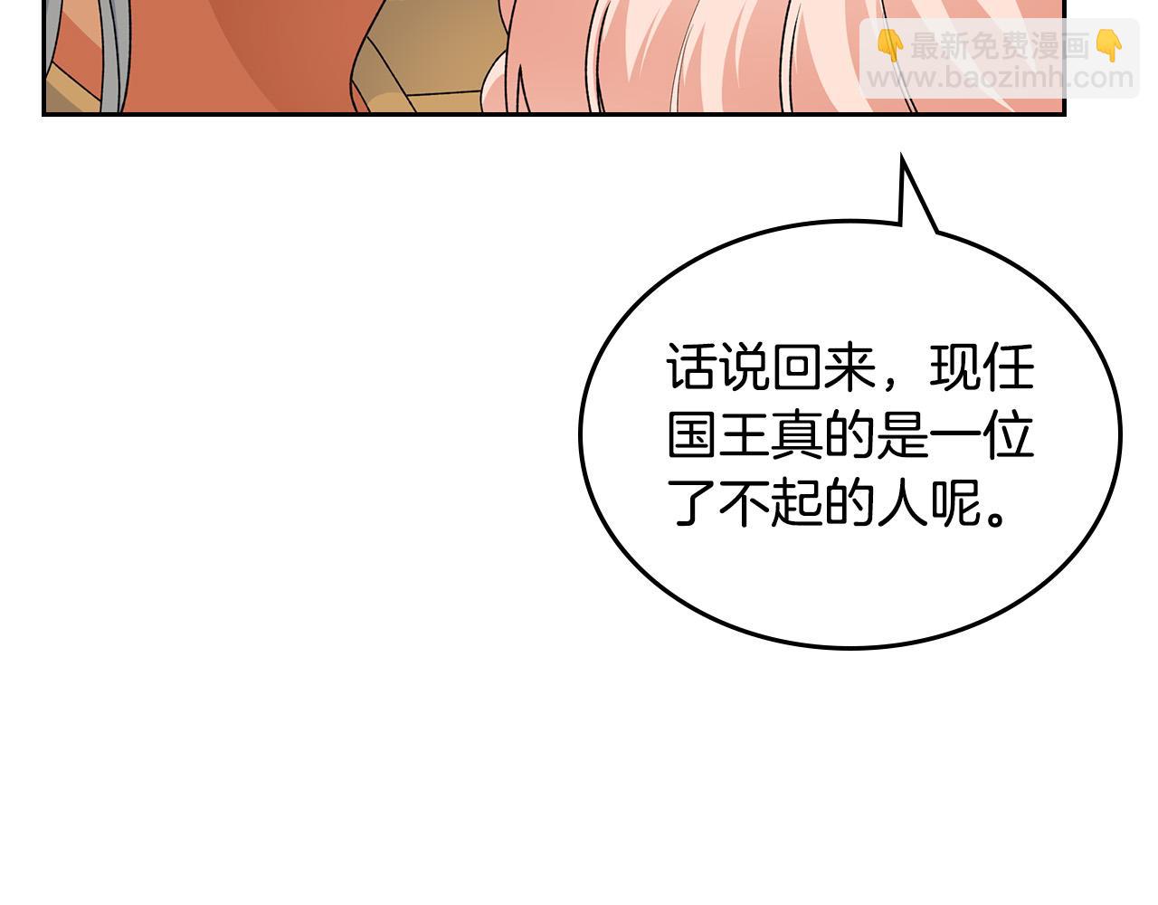 毒皇妃也有可愛閨蜜？ - 第109話 了不起的國王(3/4) - 7