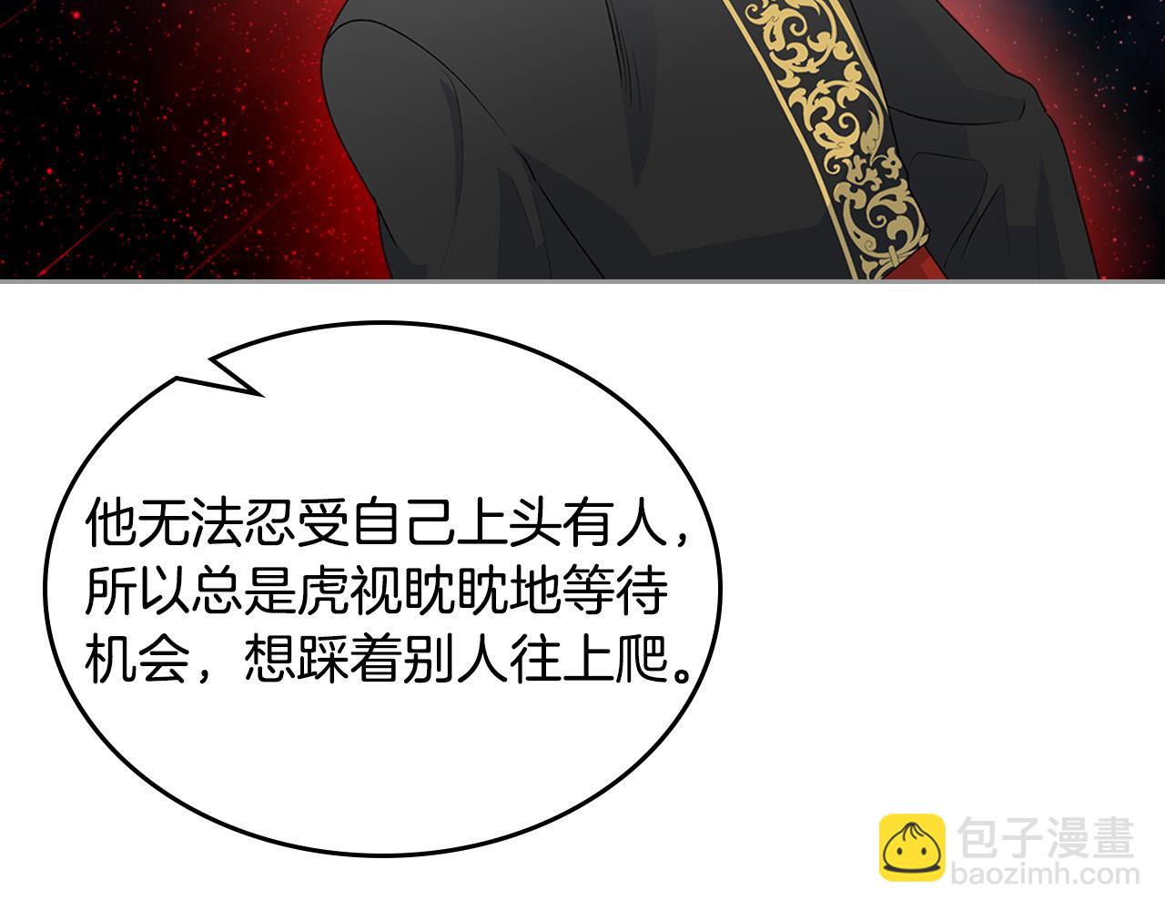 毒皇妃也有可愛閨蜜？ - 第109話 了不起的國王(3/4) - 7