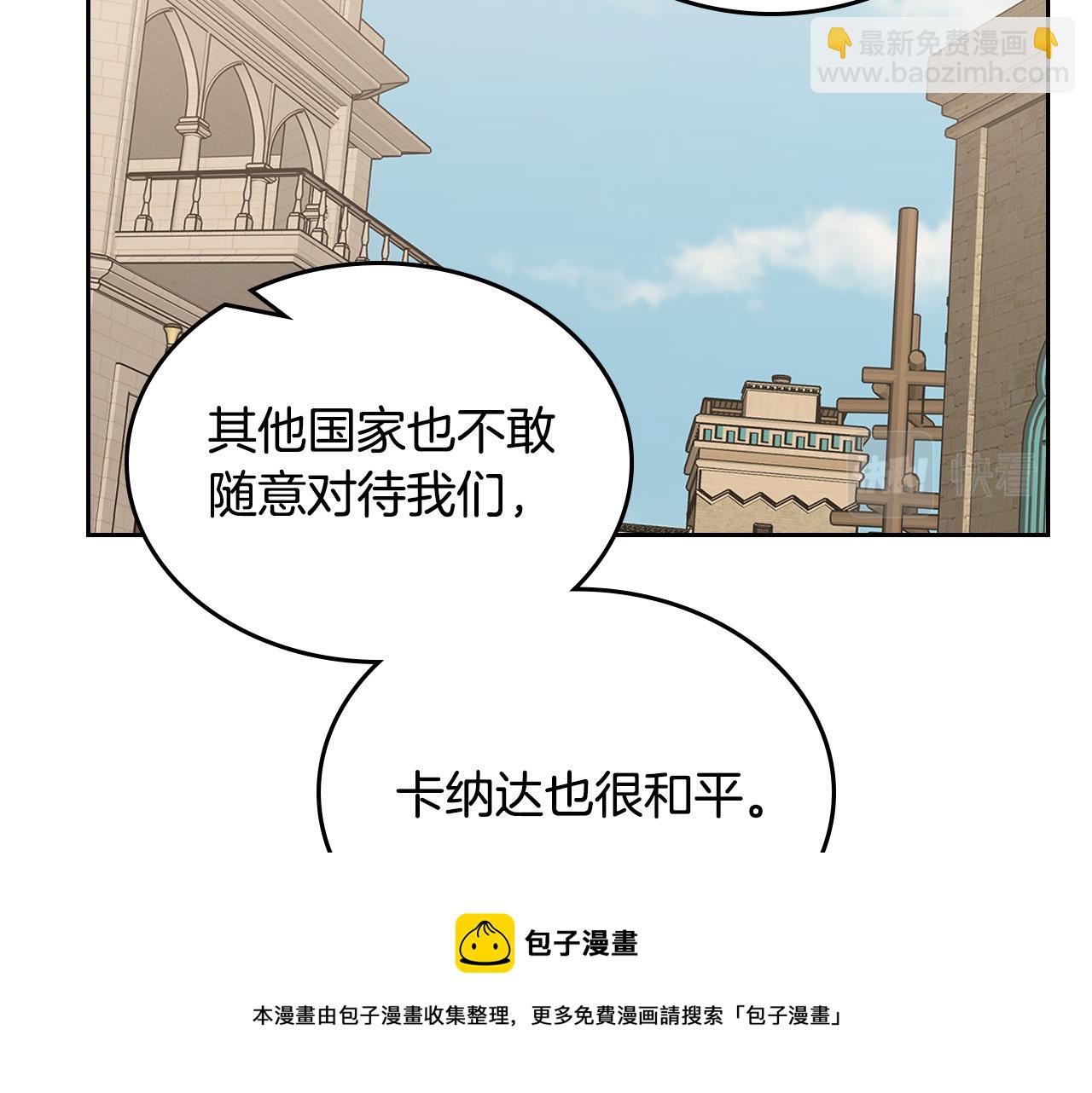 毒皇妃也有可愛閨蜜？ - 第109話 了不起的國王(3/4) - 1