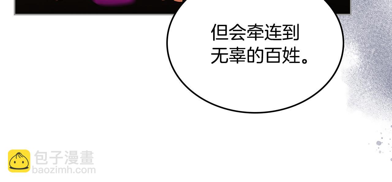 毒皇妃也有可愛閨蜜？ - 第109話 了不起的國王(3/4) - 4