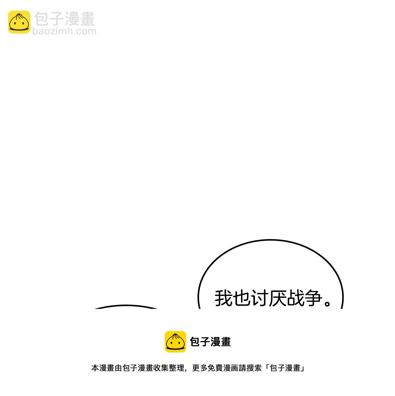 毒皇妃也有可愛閨蜜？ - 第109話 了不起的國王(3/4) - 5