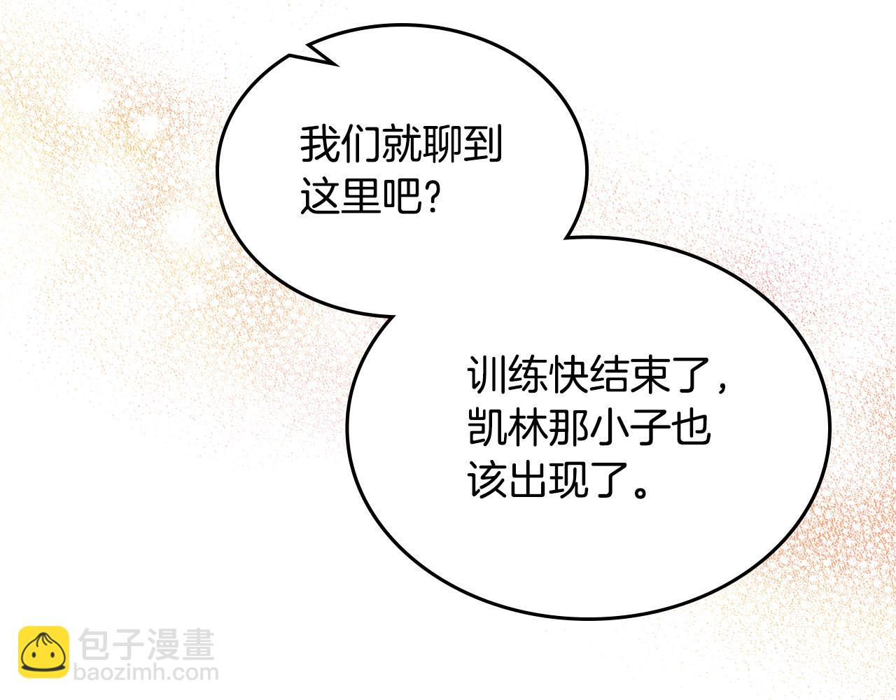 毒皇妃也有可愛閨蜜？ - 第109話 了不起的國王(3/4) - 3