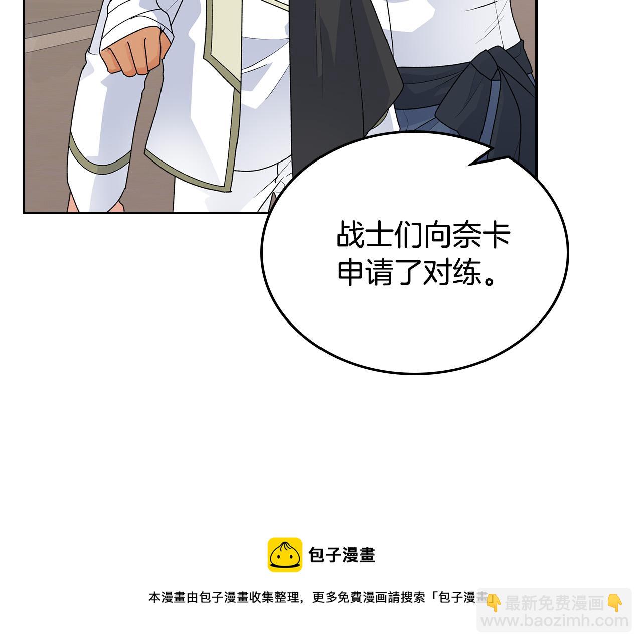 毒皇妃也有可愛閨蜜？ - 第109話 了不起的國王(4/4) - 1