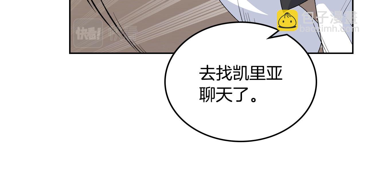 毒皇妃也有可愛閨蜜？ - 第109話 了不起的國王(4/4) - 4