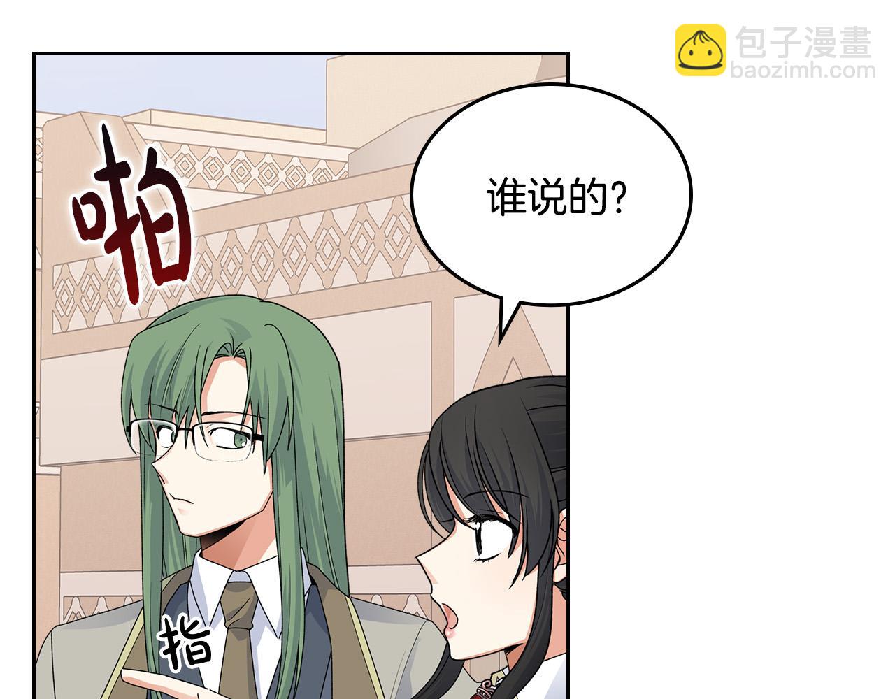 毒皇妃也有可愛閨蜜？ - 第109話 了不起的國王(4/4) - 6