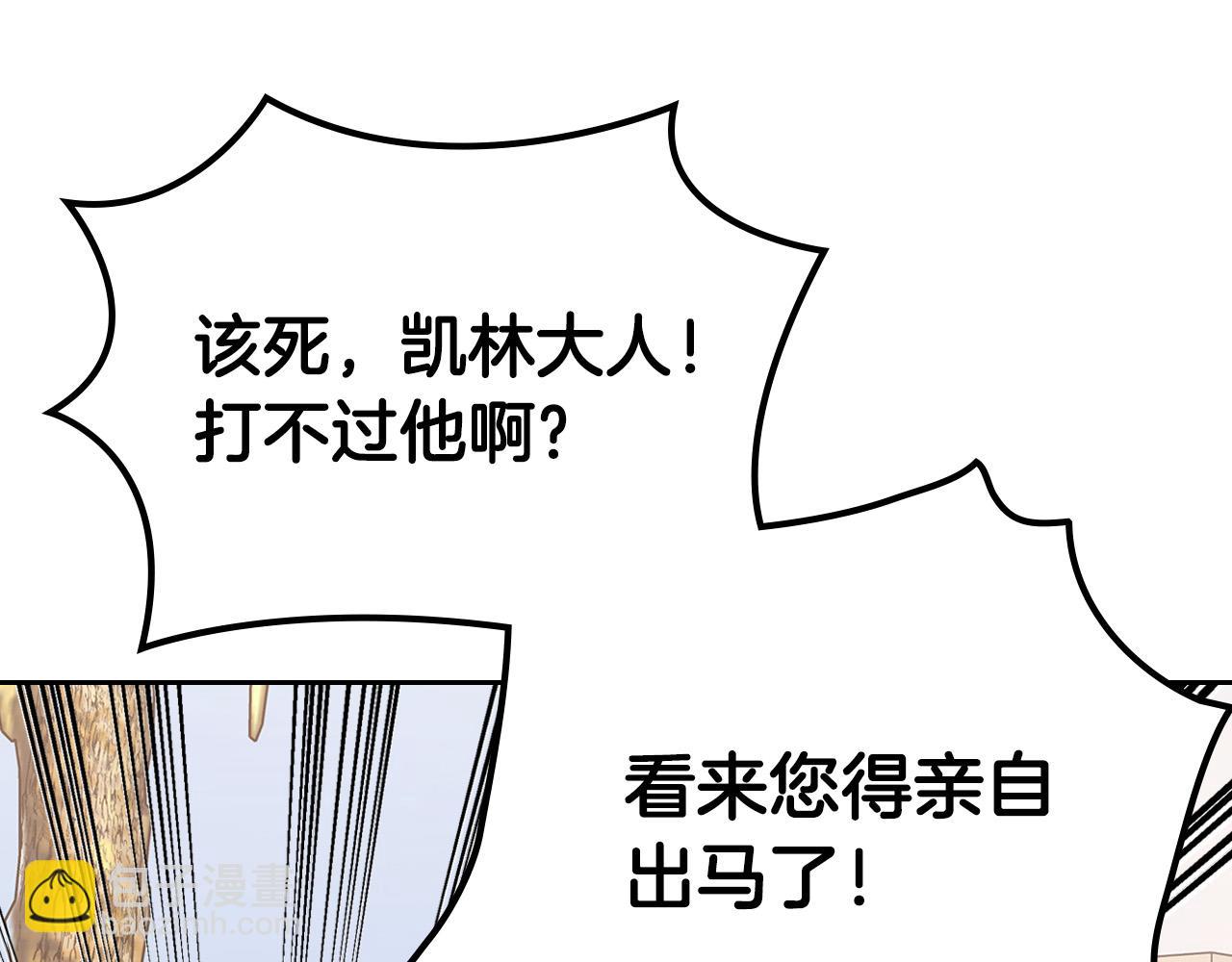 毒皇妃也有可愛閨蜜？ - 第109話 了不起的國王(4/4) - 2