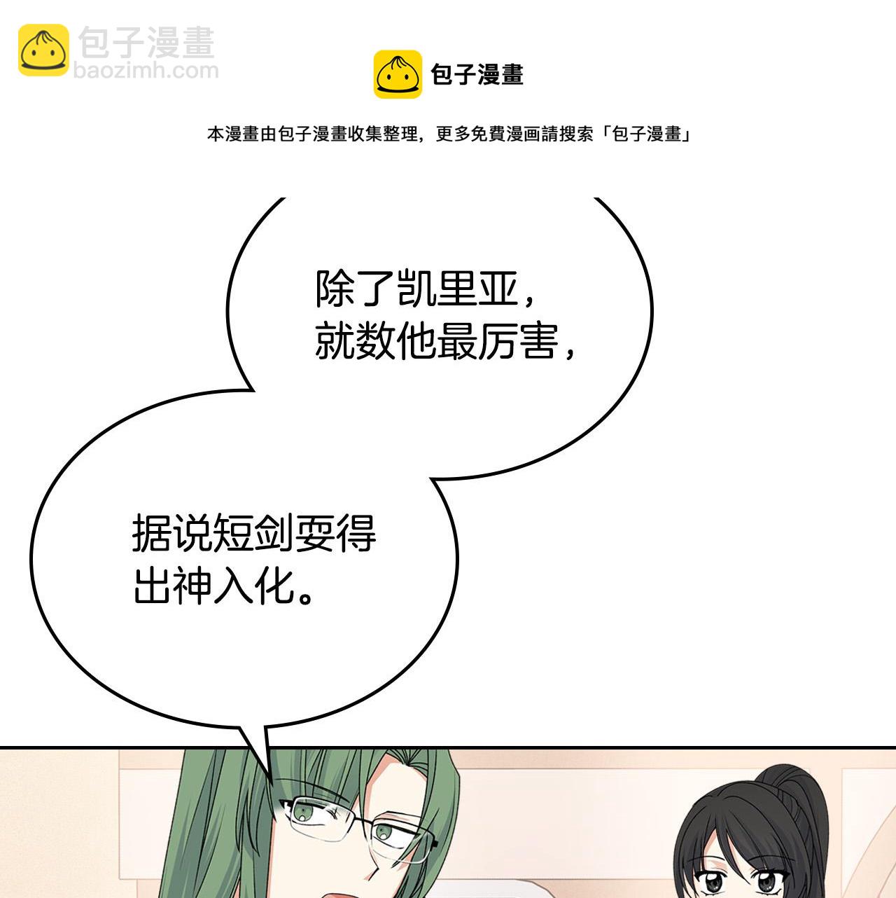 毒皇妃也有可愛閨蜜？ - 第109話 了不起的國王(4/4) - 5