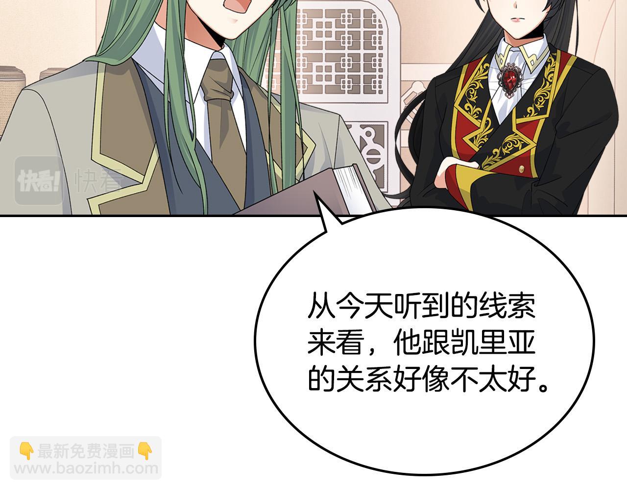 毒皇妃也有可愛閨蜜？ - 第109話 了不起的國王(4/4) - 6