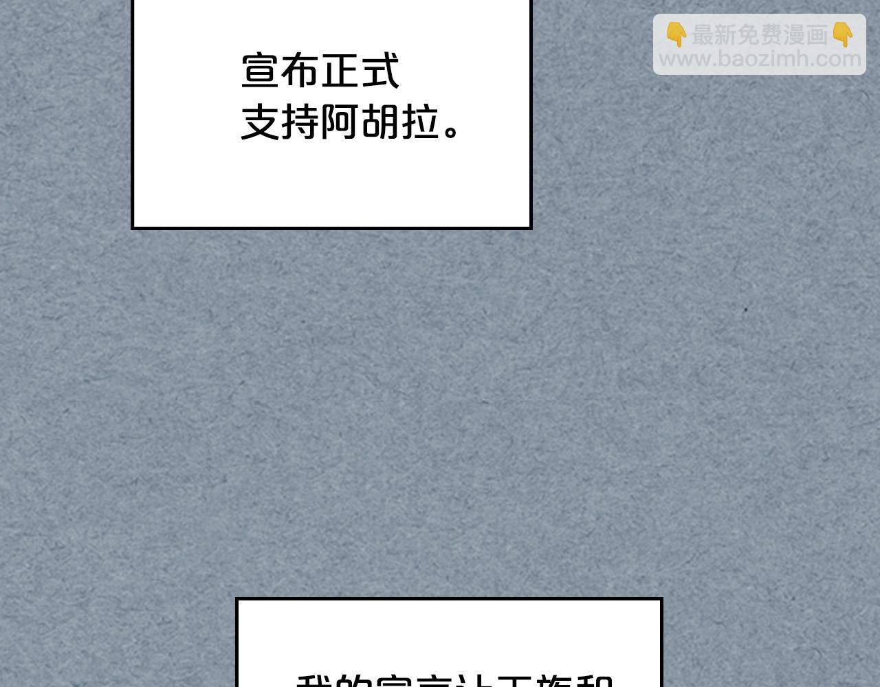 毒皇妃也有可愛閨蜜？ - 第109話 了不起的國王(1/4) - 2