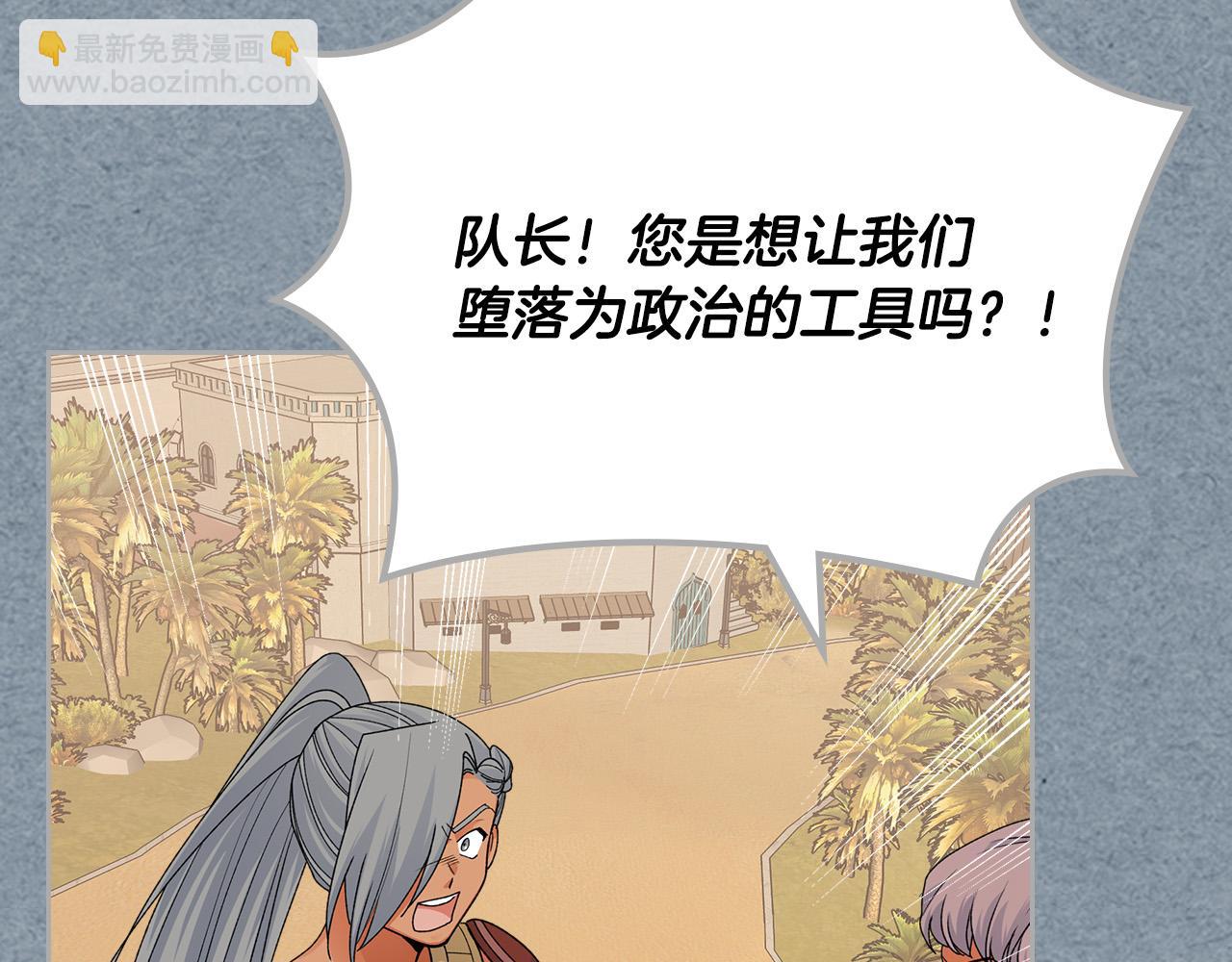 毒皇妃也有可愛閨蜜？ - 第109話 了不起的國王(1/4) - 4