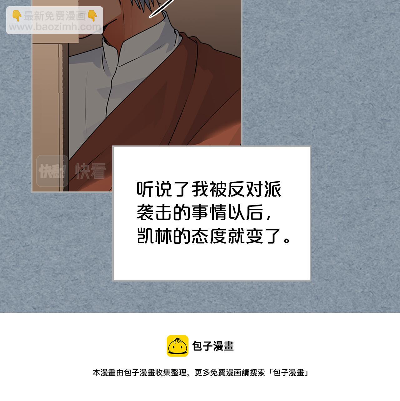 毒皇妃也有可愛閨蜜？ - 第109話 了不起的國王(2/4) - 7