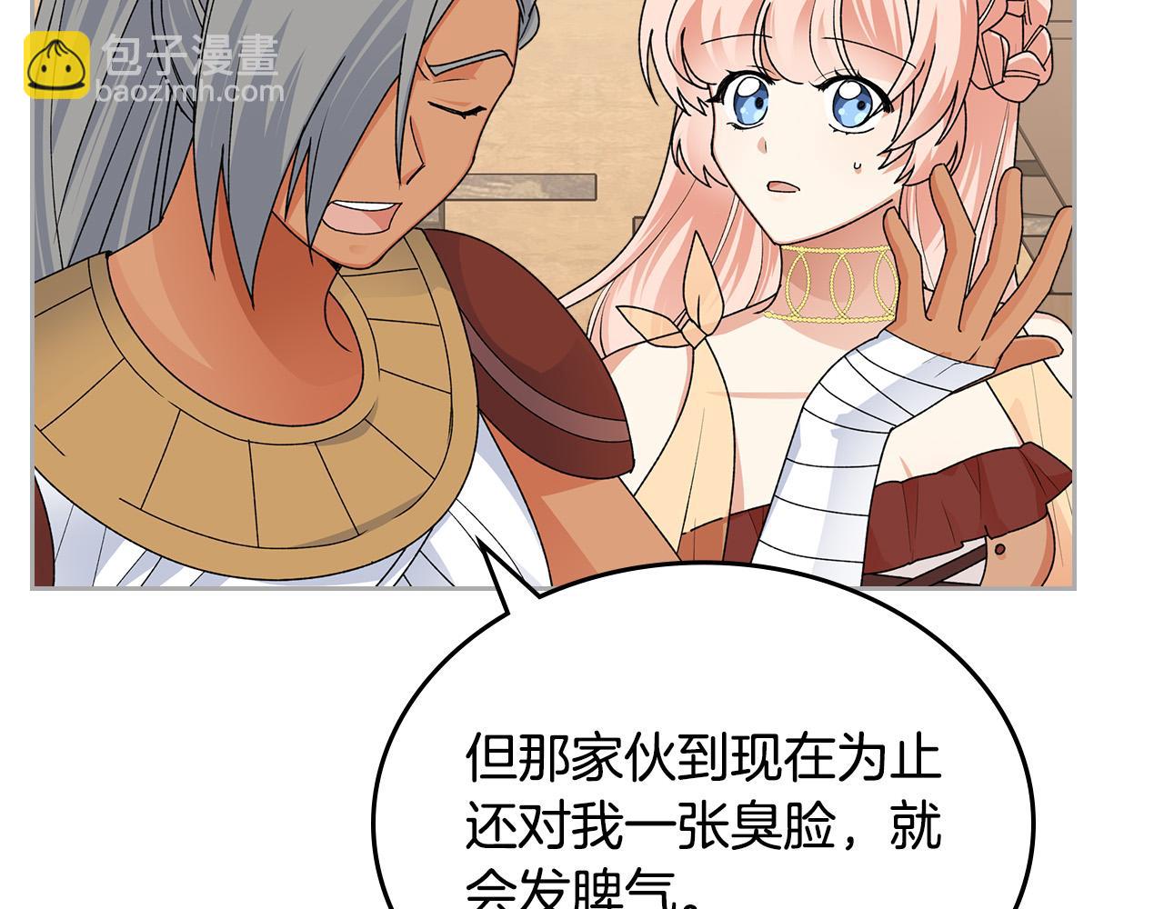 毒皇妃也有可愛閨蜜？ - 第109話 了不起的國王(2/4) - 5