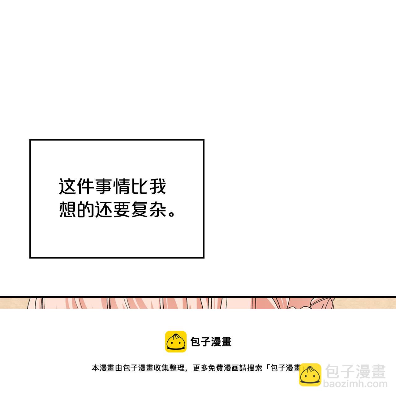 毒皇妃也有可愛閨蜜？ - 第109話 了不起的國王(2/4) - 7