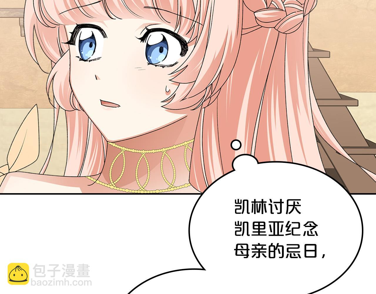 毒皇妃也有可愛閨蜜？ - 第109話 了不起的國王(2/4) - 8