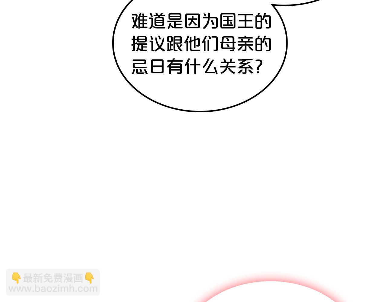 毒皇妃也有可愛閨蜜？ - 第109話 了不起的國王(2/4) - 1