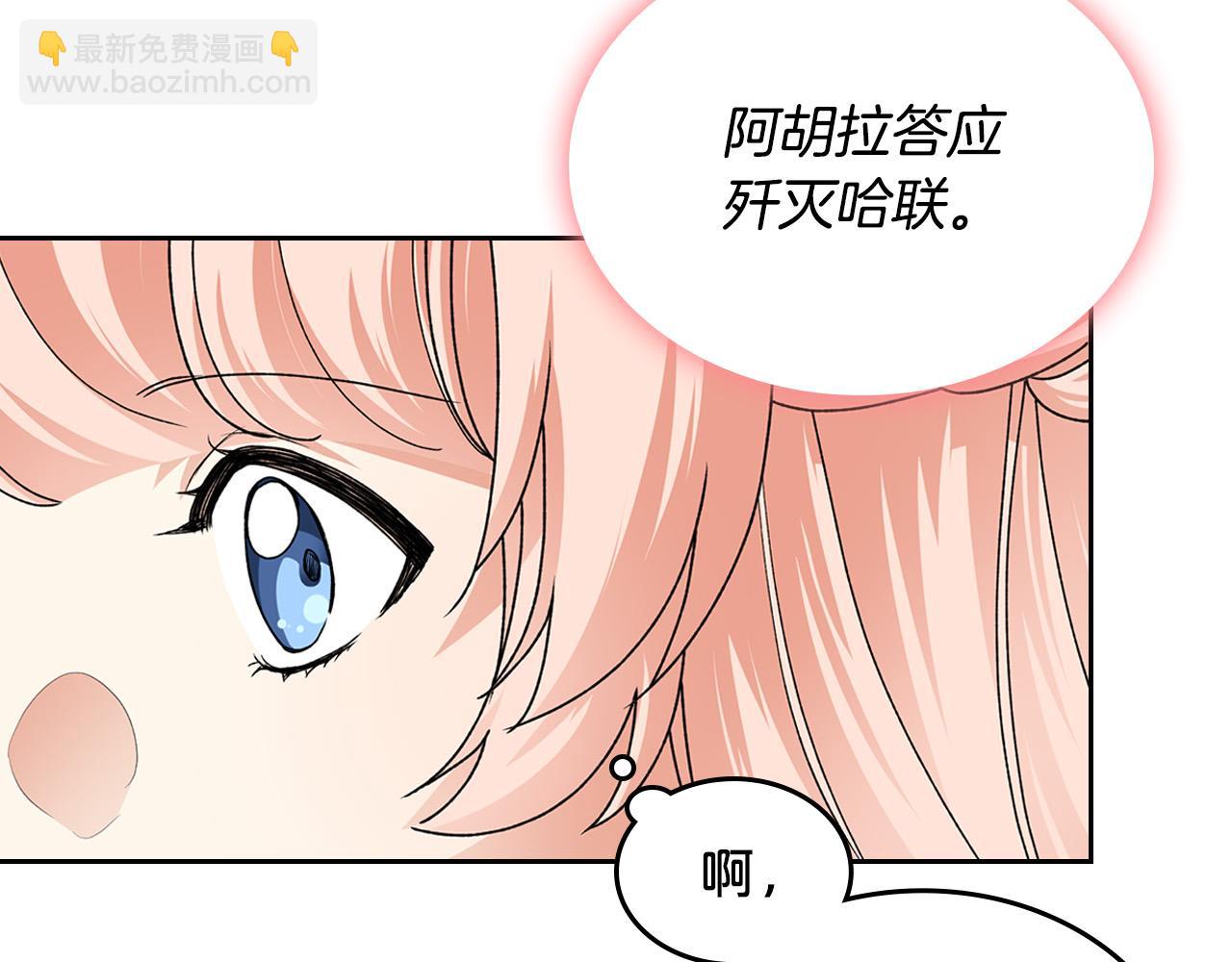 毒皇妃也有可愛閨蜜？ - 第109話 了不起的國王(2/4) - 2