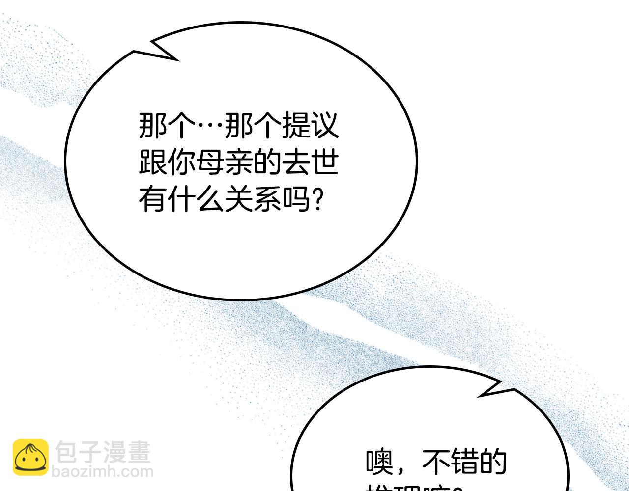 毒皇妃也有可愛閨蜜？ - 第109話 了不起的國王(2/4) - 4