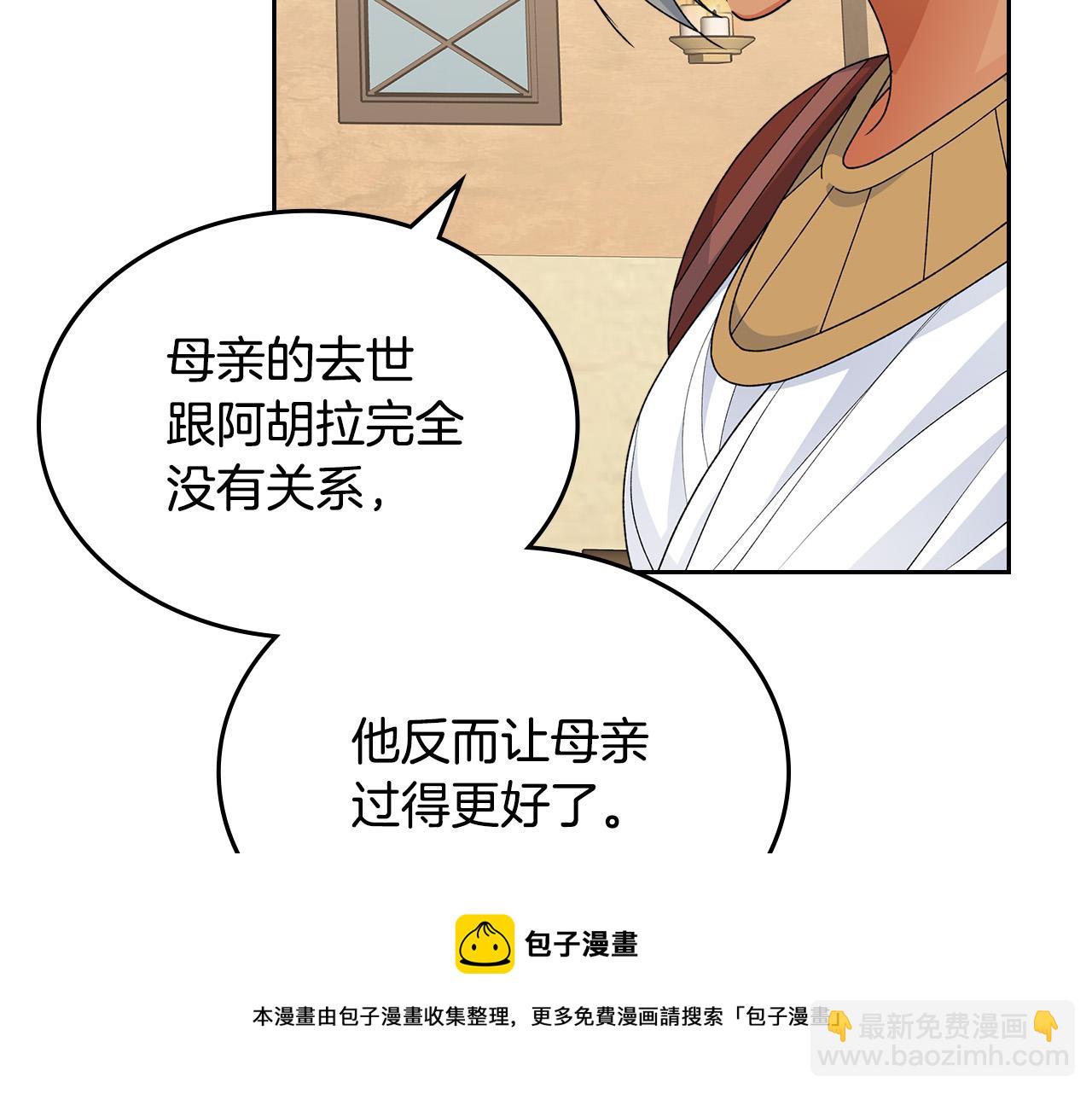 毒皇妃也有可愛閨蜜？ - 第109話 了不起的國王(2/4) - 3