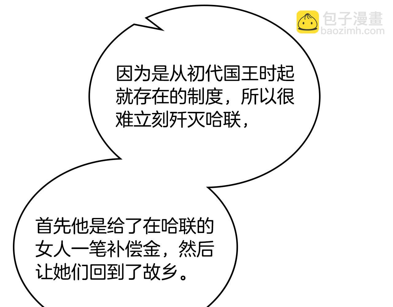 毒皇妃也有可愛閨蜜？ - 第109話 了不起的國王(2/4) - 5