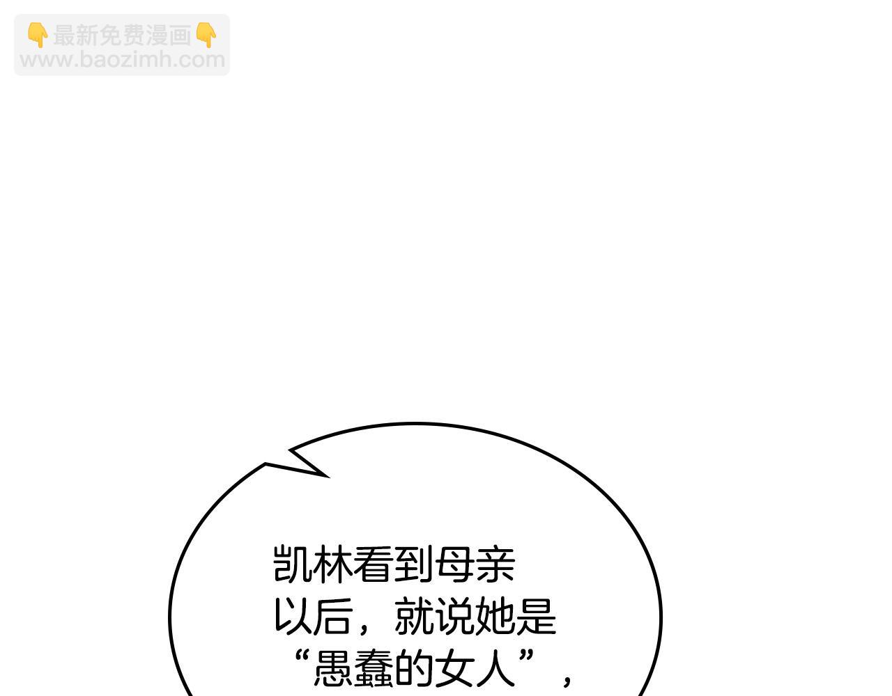 毒皇妃也有可愛閨蜜？ - 第109話 了不起的國王(2/4) - 8