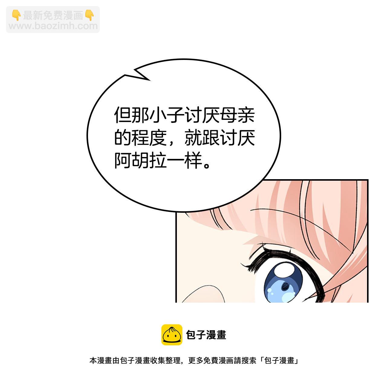 毒皇妃也有可愛閨蜜？ - 第109話 了不起的國王(2/4) - 3