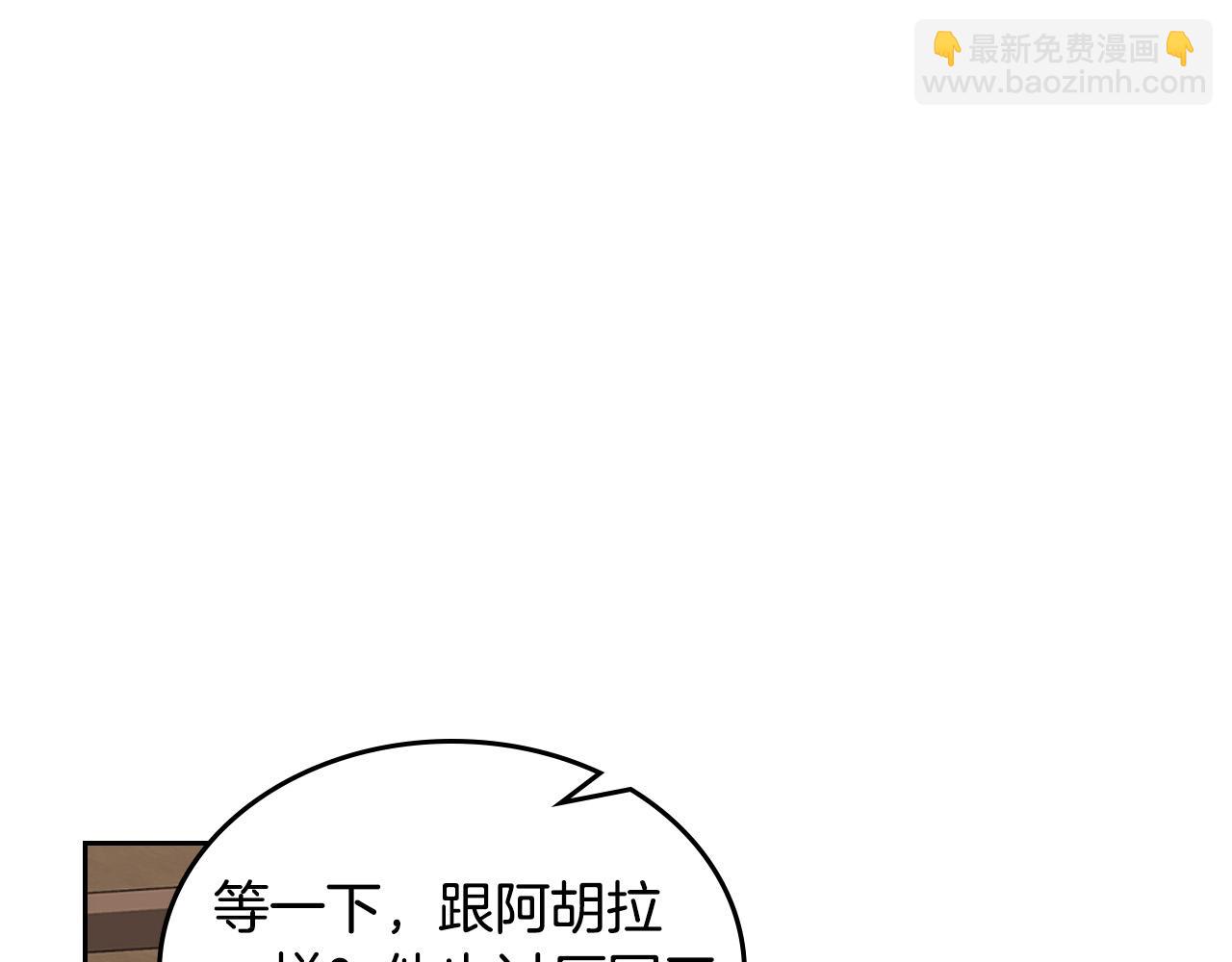 毒皇妃也有可愛閨蜜？ - 第109話 了不起的國王(2/4) - 5