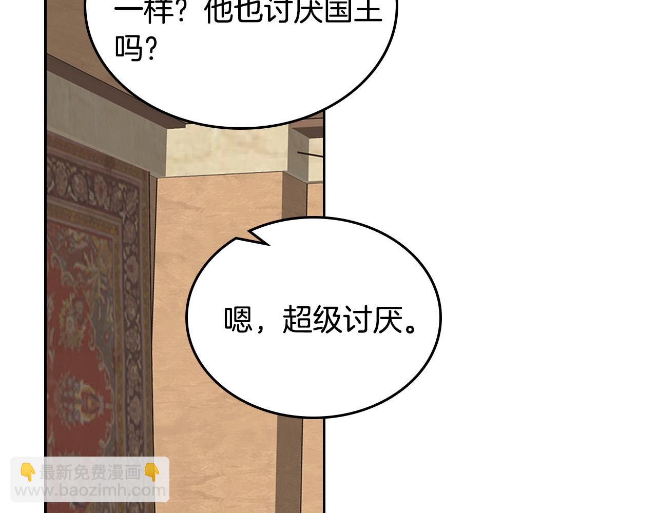 毒皇妃也有可愛閨蜜？ - 第109話 了不起的國王(2/4) - 6