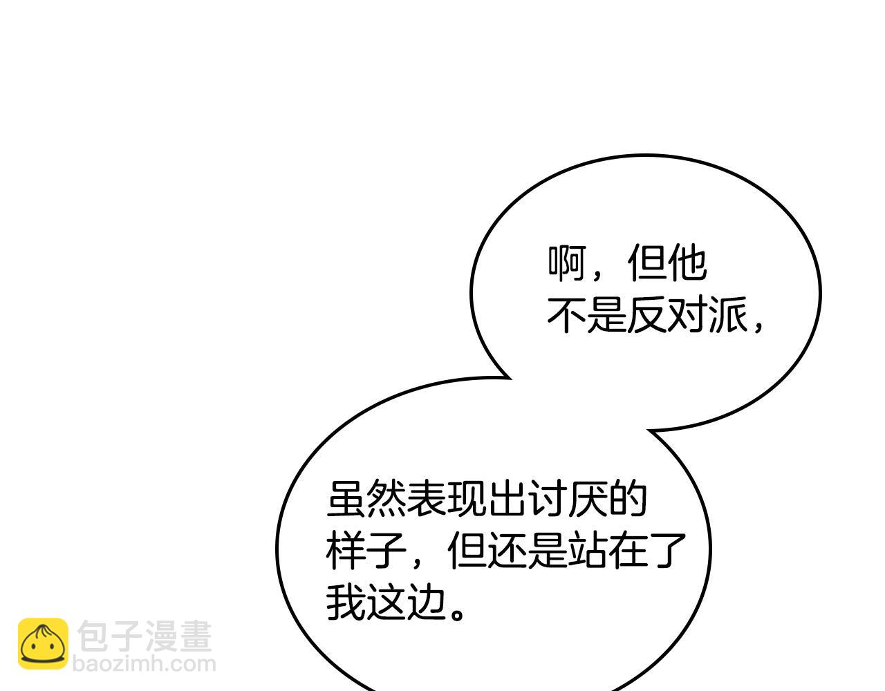 毒皇妃也有可愛閨蜜？ - 第109話 了不起的國王(2/4) - 8