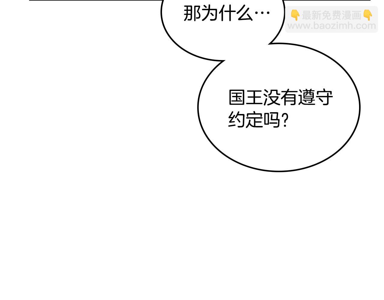 毒皇妃也有可愛閨蜜？ - 第109話 了不起的國王(2/4) - 2