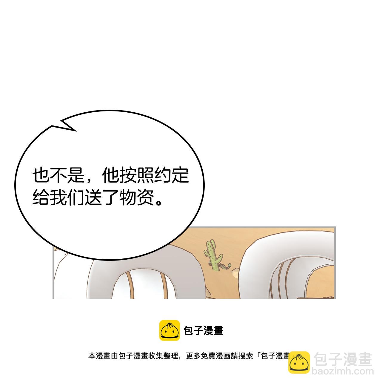 毒皇妃也有可愛閨蜜？ - 第109話 了不起的國王(2/4) - 3