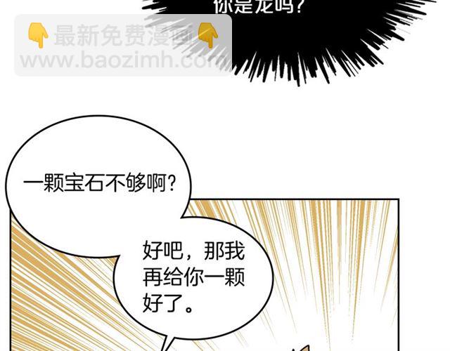 毒皇妃也有可愛閨蜜？ - 第11話 吃貨相逢(3/4) - 8