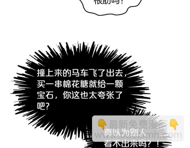 毒皇妃也有可愛閨蜜？ - 第11話 吃貨相逢(3/4) - 2