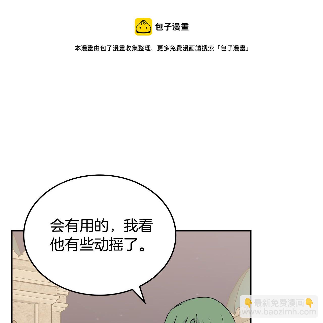 毒皇妃也有可愛閨蜜？ - 第111話 你還有我(3/3) - 5