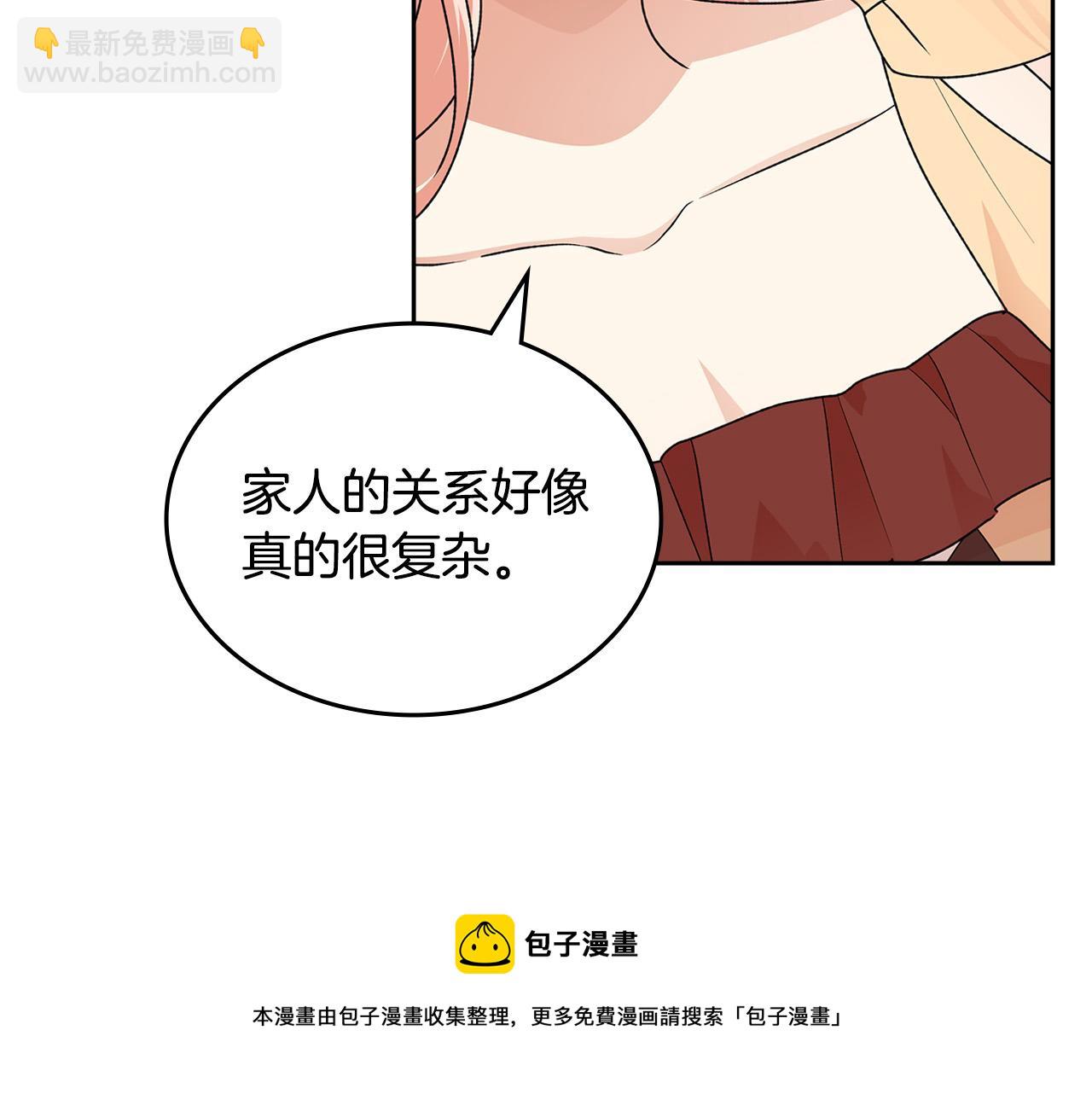 毒皇妃也有可愛閨蜜？ - 第111話 你還有我(3/3) - 1