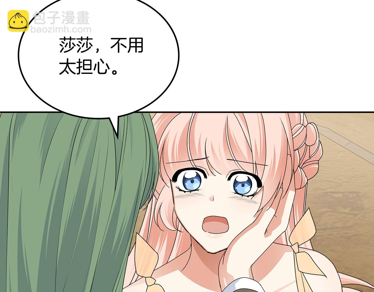 毒皇妃也有可愛閨蜜？ - 第111話 你還有我(3/3) - 2